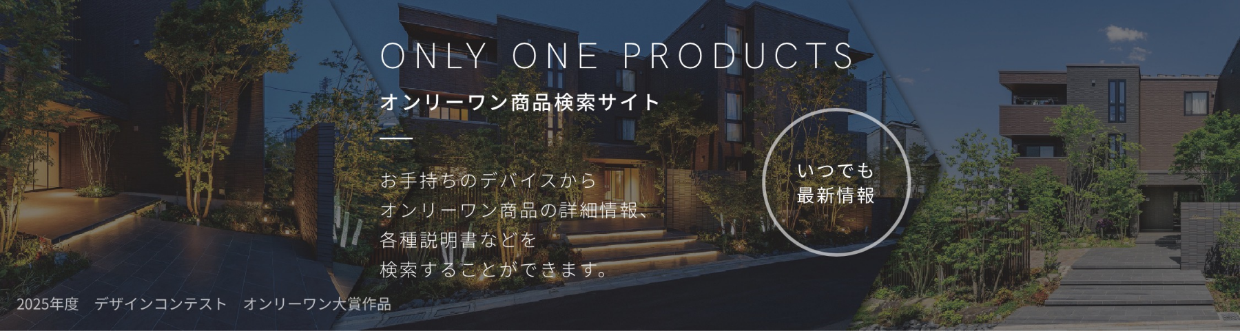オンリーワン商品検索
