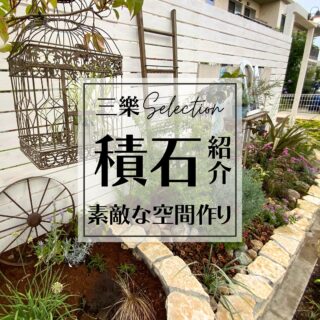 株式会社 三樂 | 庭・外構用の自然石や木材・煉瓦等の素材の輸入販売